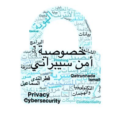 Qatrunnada_ai's profile picture. PhD from @IUBloomington #consultant #trainer #Cybersecurity #Privacy أستاذ مساعد @_KSU مدربة و مستشارة في #الأمن_السيبراني #الخصوصية #أمن_المعلومات