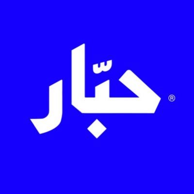 حبار