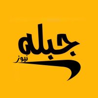 جبله نيوز(@jeblah_news) 's Twitter Profile Photo