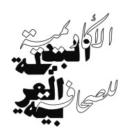 الأكاديمية البديلة للصحافة العربية (@counteracademy) 's Twitter Profile Photo الأكاديمية البديلة للصحافة العربية (@counteracademy) 's Twitter Profile Photo