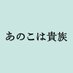 【公式】映画『あのこは貴族』 (@aristocrats0226) Twitter profile photo 【公式】映画『あのこは貴族』 (@aristocrats0226) Twitter profile photo