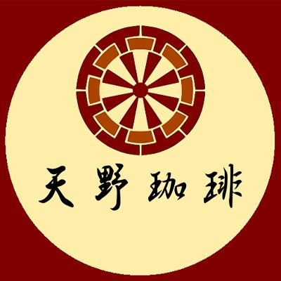 天野珈琲 本店:新さっぽろ駅より徒歩10分(営業日:月・木・金・土) 北海道沼田町の雪室でコーヒーを熟成中☕️⛄️😪💤