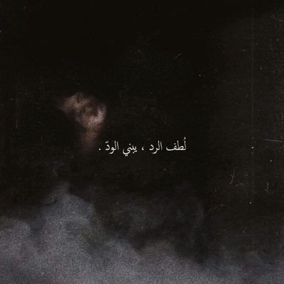 ” يا عبدي أنا معك ، إن جافوك فأنا حبيبك وإن آلموك فأنا طبيبك❤️ “