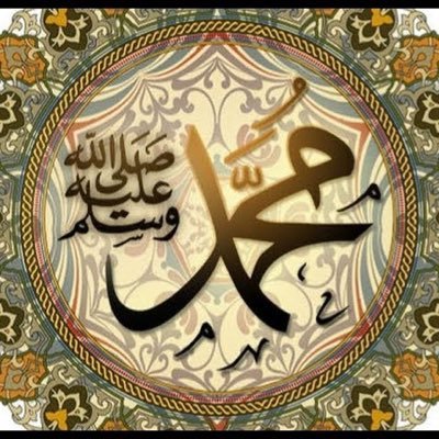 اللَّهُمَّ صلِ وسلِّمْ وَبَارِكَ عَلَى نَبِيِّنَا ﷴ ﷺ