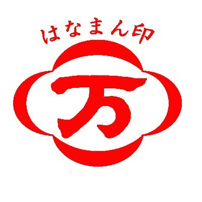 八戸市のいか珍味製造販売の花万食品公式twitterです。

営業時間：月～土　8：00～17：00
日曜祝日定休日