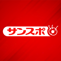 サンスポ(@SANSPOCOM) 's Twitter Profile Photo