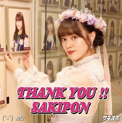 サキスポ編集部☺︎～THANK YOU !! SAKIPON～さんのプロフィール画像