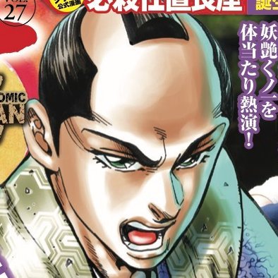コミック斬 漫画時代劇 Comiczan1 Twitter