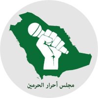 ابو راشد الحجازي عضو مؤسس مجلس احرار الحرمين (@aburashid90) 's Twitter Profile Photo