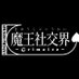 魔王社交界~グリモワール~【VRChat】 (@grimoire_vrc) Twitter profile photo 魔王社交界~グリモワール~【VRChat】 (@grimoire_vrc) Twitter profile photo