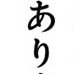 えん²(ｴﾝｴﾝ)さんのプロフィール画像