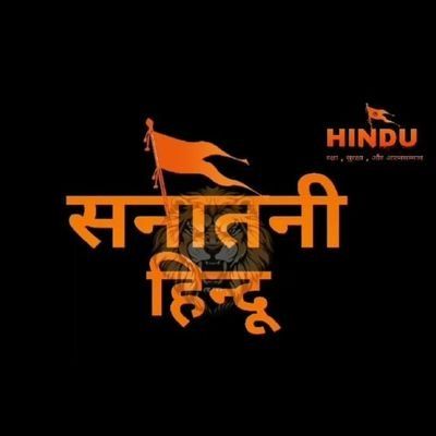 RaviRamaChandra's profile picture. 🚩कट्टर हिन्दू 🚩 भक्त 🚩
 🇮🇳जय हिन्द 🇮🇳 जय भारत 🇮🇳 
              🚩जय हिंदुराष्ट्र 🚩
