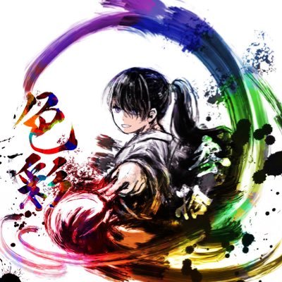 色彩【公式】さんのプロフィール画像