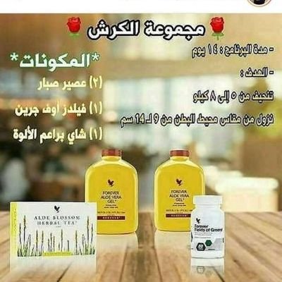 منتجات شركة فورايفر الأمريكية طبيعية من الصبار والعسل والكولاجين والالاستين وفايتامينات واعشاب في بعضها وزيوت مرررره رهيبة ترطب تفتح البشرة وللشعر تطول وللتساقط