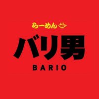 【公式】らーめんバリ男 (@bario_ramen) 's Twitter Profile Photo 【公式】らーめんバリ男 (@bario_ramen) 's Twitter Profile Photo
