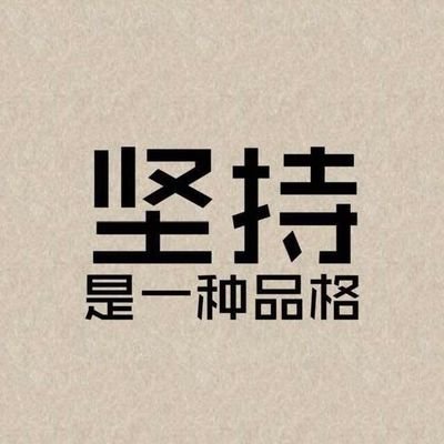 wangfei3's profile picture. 自我净化