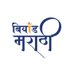 /मराठी, #महाराष्ट्र, #Marathi (@BeyondMarathi) Twitter profile photo