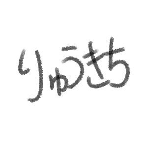 りさんのプロフィール画像