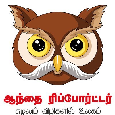 Ex Editorial staff @Vikatan,,@Kumudam Spl Roll @SunTv & Raj tv.,Etc - @AANTHAIREPORTER ;Regd of Newspaper for India No. TNTAM/2012/45305 (Now Tamil Multimedia )