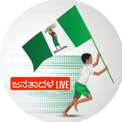 Live Telecast of Janata Dal (Secular) Events / ಜನತಾದಳ (ಜಾತ್ಯತೀತ) ಪಕ್ಷದ ಕಾರ್ಯಕ್ರಮಗಳ ನೇರಪ್ರಸಾರ