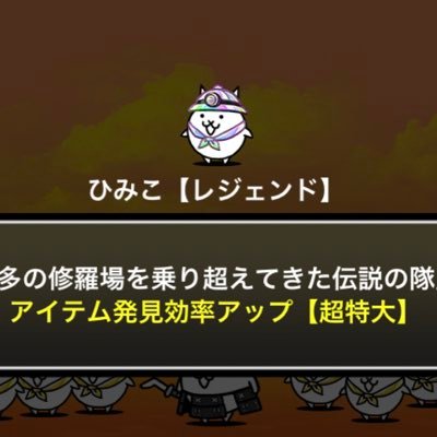 e9g93's profile picture. ゲーム垢 主ににゃんこ→微課金 3回ほどデータ消えてますw UR10000↑ 旧レジェ星3制覇 にゃんこ垢の人フォロバします。 フォロワー以外からの通知切ってますので見て可能性アリ いいねしてくれた方などは気づいたらフォローします！フォロバ100 ただ不快な人等(エロ垢やスパム)はブロックします #ユキネ様信奉者