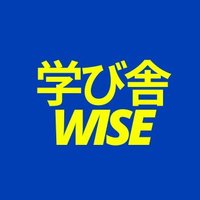 学び舎WISE (@manabiya_wise) 's Twitter Profile