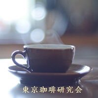 東京港区でスペシャルティコーヒー☕️好きが集まる研究会やってます。 コーヒーの基礎知識を学んだり、色々なコーヒー器具の抽出実践や国・農園の違いまでも予想する、コーヒーのテイスティング会など毎月活動しています❣️ #東京珈琲研究会 #スペシャルティコーヒー #コーヒー好きな人と繋がりたい