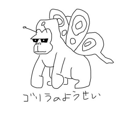 ゴリラの妖精さんのプロフィール画像