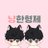 냥한형제さんのプロフィール画像