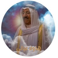 Ali 🇰🇼 (@al_asasi82) 's Twitter Profile Photo Ali 🇰🇼 (@al_asasi82) 's Twitter Profile Photo