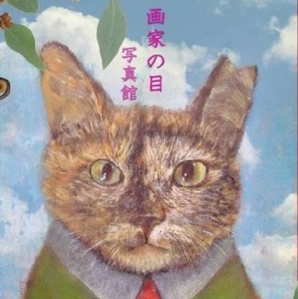 画家の目 Haruさんのプロフィール画像
