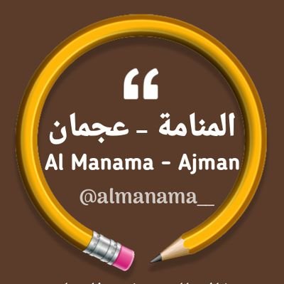 ‏‏‏‏أراضي للبيع في المنامة
المنامة عجمان
مواطنين وخليجيين
Lands for Sale in Al Manama Ajman
00971557778490 🇦🇪