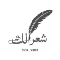 شِعراً لك(@sh3r_video) 's Twitter Profile Photo