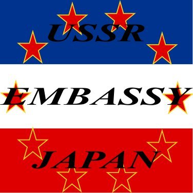 EMBASSY OF UNION OF SLAVIC SOCIALIST REPUBLIC IN JAPAN
このアカウントではスラヴや他国の情勢を発信していきます。 
This nation is Fictitious