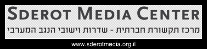 SderotMedia's profile picture. Citizen Journalism from the Western Negev