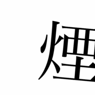 ケブリさんのプロフィール画像