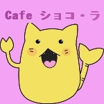 cafe_chocola's profile picture. 山梨県で唯一のメイド喫茶ショコ・ラですお気軽にフォローお願いします!ちなみにメイドさんも大募集中です☆    ☆TEL☆ 055-275-7766