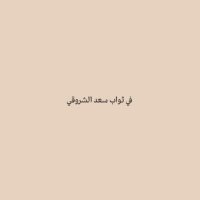 أطمئِنَّ (@ajrrrrr___) 's Twitter Profile