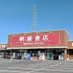 明屋書店川之江店 (@haruya_kawanoe) Twitter profile photo 明屋書店川之江店 (@haruya_kawanoe) Twitter profile photo