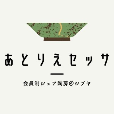 陶芸のアトリエの管理人。