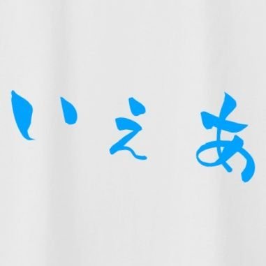 WANAMONO_l0ver's profile picture. 