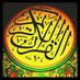 صفحة قرآن واحدة كل يوم (@qurankareempage) Twitter profile photo صفحة قرآن واحدة كل يوم (@qurankareempage) Twitter profile photo