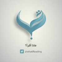 ماذا أقرأ(@whatIReading) 's Twitter Profileg