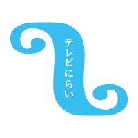 テレビにらい【公式】(@TVnirai) 's Twitter Profile Photo