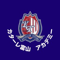 【公式】カターレ富山アカデミー(@katalleracademy) 's Twitter Profile Photo