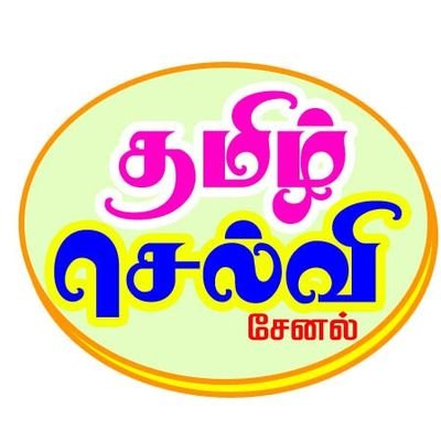 My name Selvi My Channal Tamil Selvi