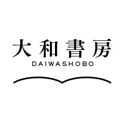 東京早稲田にある出版社です。
『体脂肪計タニタの社員食堂』『フランス人は10着しか服を持たない』などベストセラー多数！
よんたび文庫 @yontabibunko 
営業部 @daiwanoeigyou 
WEBメディアI am→ https://t.co/fjIfnxqhw6