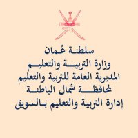 إدارة التربية والتعليم بالسويق (@alsuwaiqmoe) 's Twitter Profile