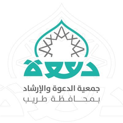 جمعية الدعوة والإرشاد وتوعية الجاليات بمحافظة طريب daawahtareeb@hotmail.com واتساب(0533338661)