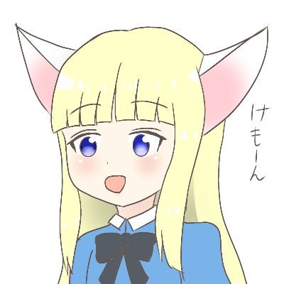 けも娘あきさんのプロフィール画像